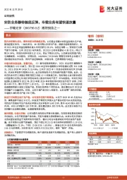 跟踪报告之一:安防业务静待触底反弹,车载业务有望快速放量