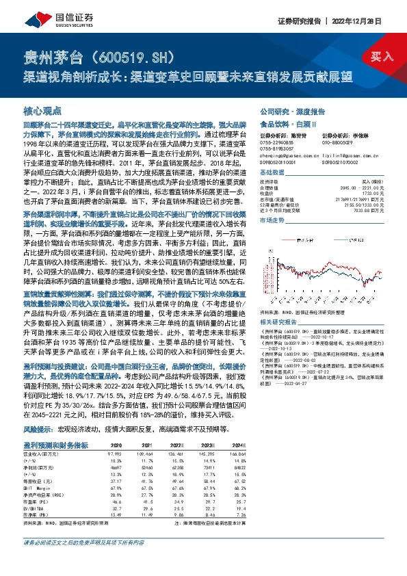 渠道视角剖析成长：渠道变革史回顾暨未来直销发展贡献展望