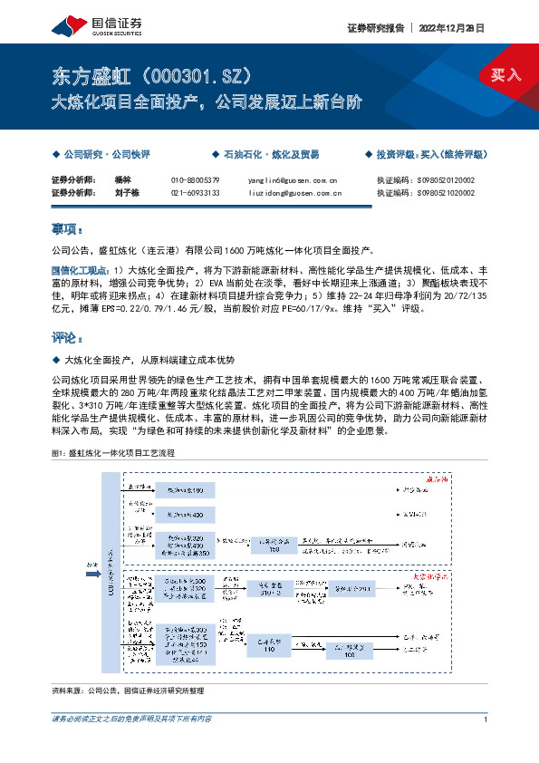 大炼化项目全面投产，公司发展迈上新台阶