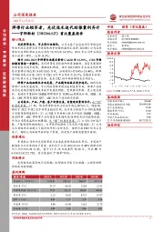 首次覆盖报告：焊带行业领军者，光伏技术迭代助推量利齐升