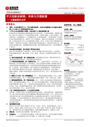 五粮液事件点评:守正创新启新程,和美与共谱新篇