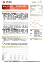 快充产品持续放量，一体化成果逐步显现