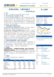 绝味食品事件点评：定增成功落地，支撑长期成长