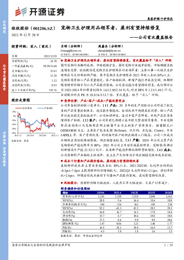 公司首次覆盖报告：宠物卫生护理用品领军者，盈利有望持续修复
