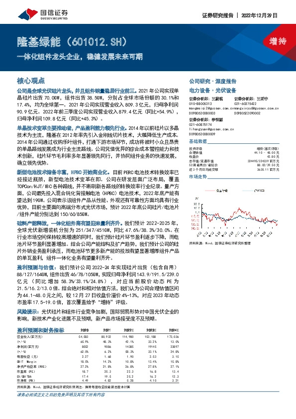 一体化组件龙头企业，稳健发展未来可期