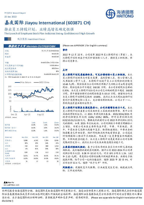 推出员工持股计划，业绩高增长确定性强