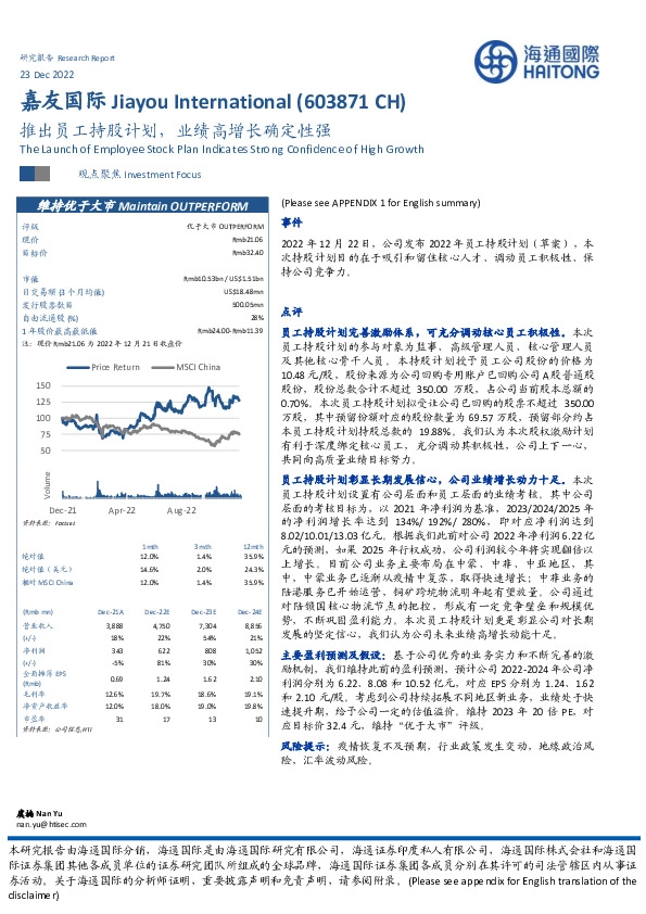 推出员工持股计划，业绩高增长确定性强