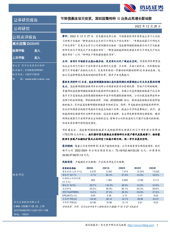 可转债募投项目变更，深圳国微特种IC业务点亮增长新动能