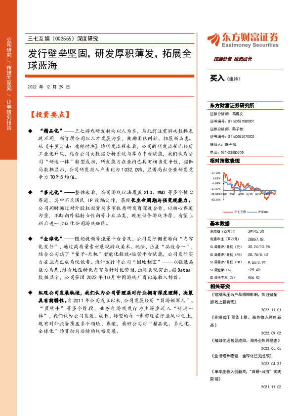 发行壁垒坚固，研发厚积薄发，拓展全球蓝海