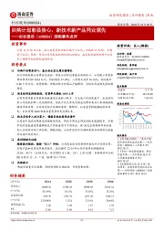 回购事件点评：回购计划彰显信心，新技术新产品同业领先