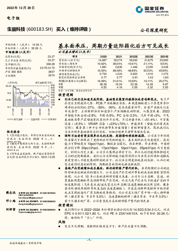 基本面承压，周期力量边际弱化后方可见成长