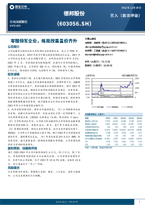 零担领军企业，格局改善量价齐升