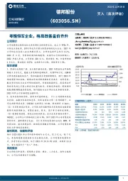 零担领军企业，格局改善量价齐升