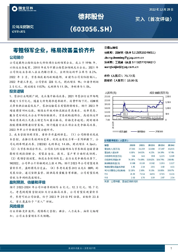 零担领军企业，格局改善量价齐升