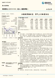 业绩超预期收官，景气上行配置优先