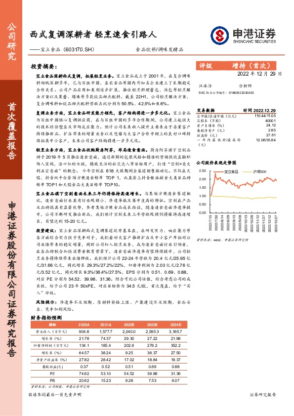 西式复调深耕者 轻烹速食引路人