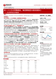 双环传动点评报告：拟1.5-3亿元回购股份，彰显管理层长期发展信心