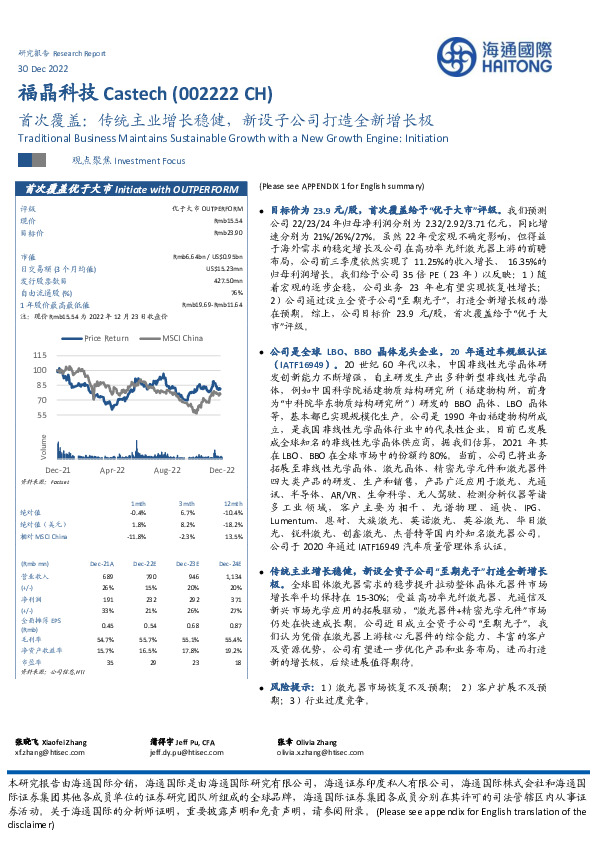 首次覆盖：传统主业增长稳健，新设子公司打造全新增长极