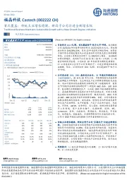 首次覆盖：传统主业增长稳健，新设子公司打造全新增长极