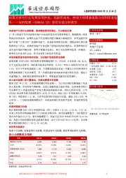 投资价值分析报告:政策支持为行业发展保驾护航,低融资成本、持续大规模拿地助力保利弯道超车