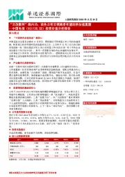 投资价值分析报告:“云改数转”练内功,政务公有云领跑者有望迎来估值重塑