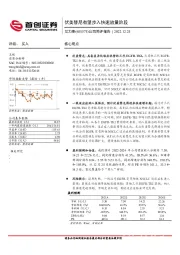 公司简评报告：伏美替尼有望步入快速放量阶段