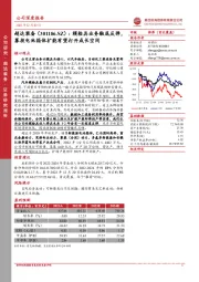 模检具业务触底反弹，募投电池箱体扩能有望打开成长空间