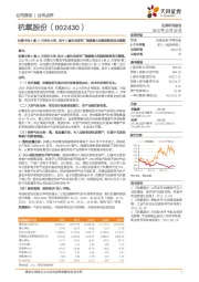 杭氧中标8套11万空分大单，其中6套为全球单厂规模最大的煤制烯烃项目赋能