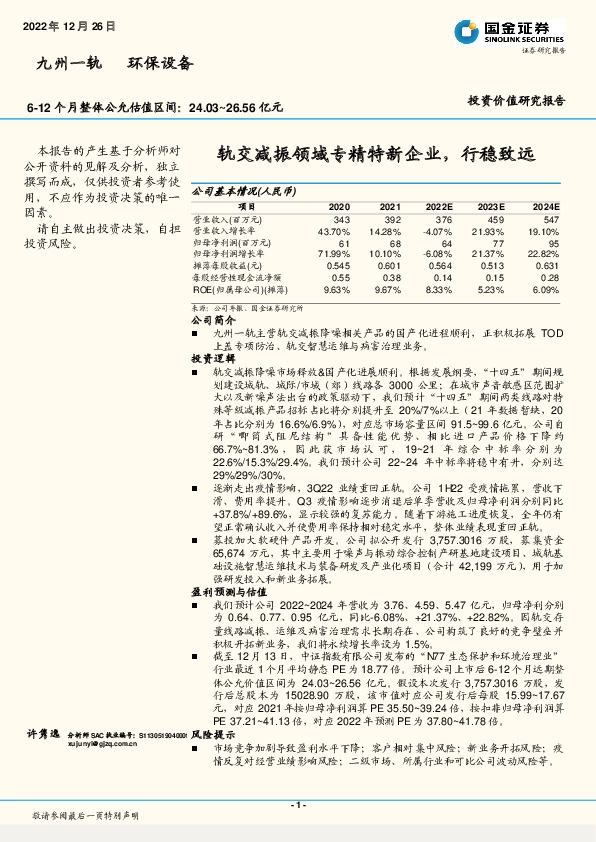 轨交减振领域专精特新企业,行稳致远