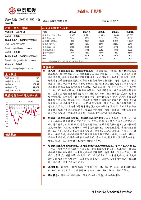 冻品龙头，日新月异