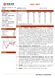 冻品龙头，日新月异