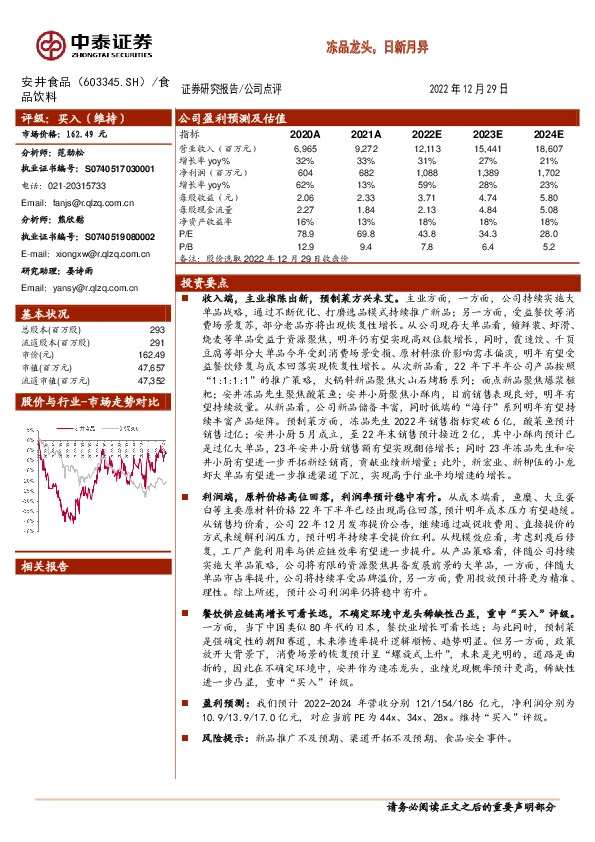 冻品龙头，日新月异