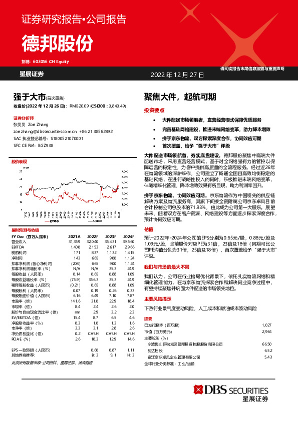 聚焦大件，起航可期
