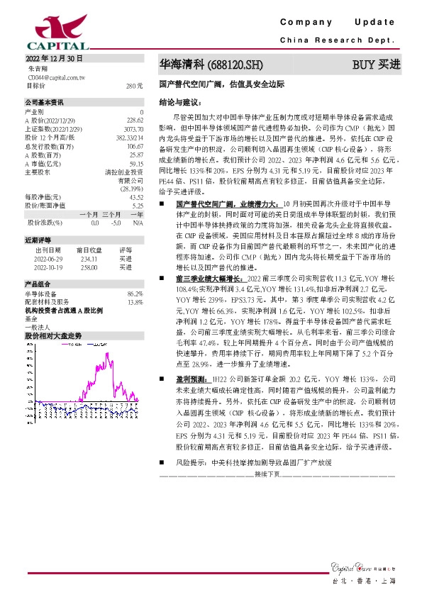 国产替代空间广阔，估值具安全边际