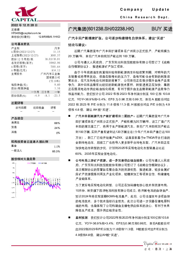 广汽丰田产能继续扩张，公司逐步构建锂电自供体系，建议“买进”