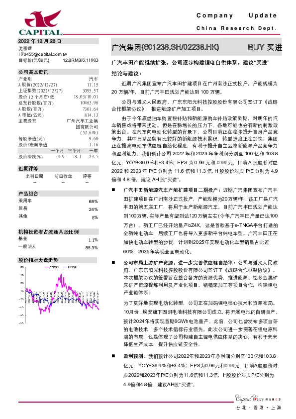 广汽丰田产能继续扩张，公司逐步构建锂电自供体系，建议“买进”