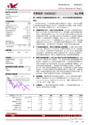 新一轮持股计划继续深度绑定核心员工，未来长期发展有望持续受益