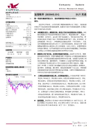 新一轮股权激励草案出台，高标准解锁条件彰显公司信心