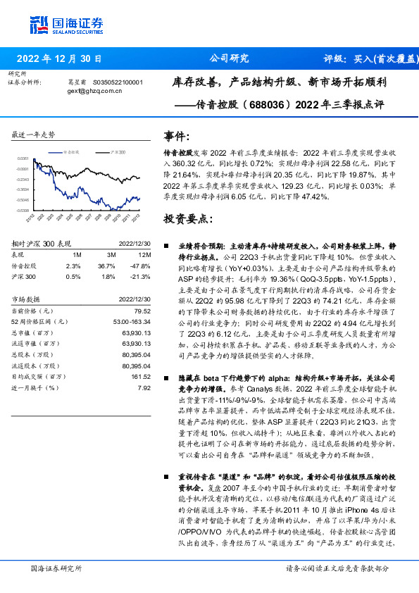 2022年三季报点评：库存改善，产品结构升级、新市场开拓顺利