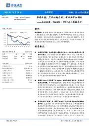 2022年三季报点评：库存改善，产品结构升级、新市场开拓顺利