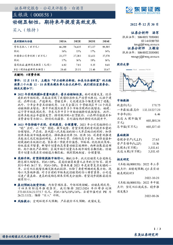 动销显韧性，期待来年提质高效发展