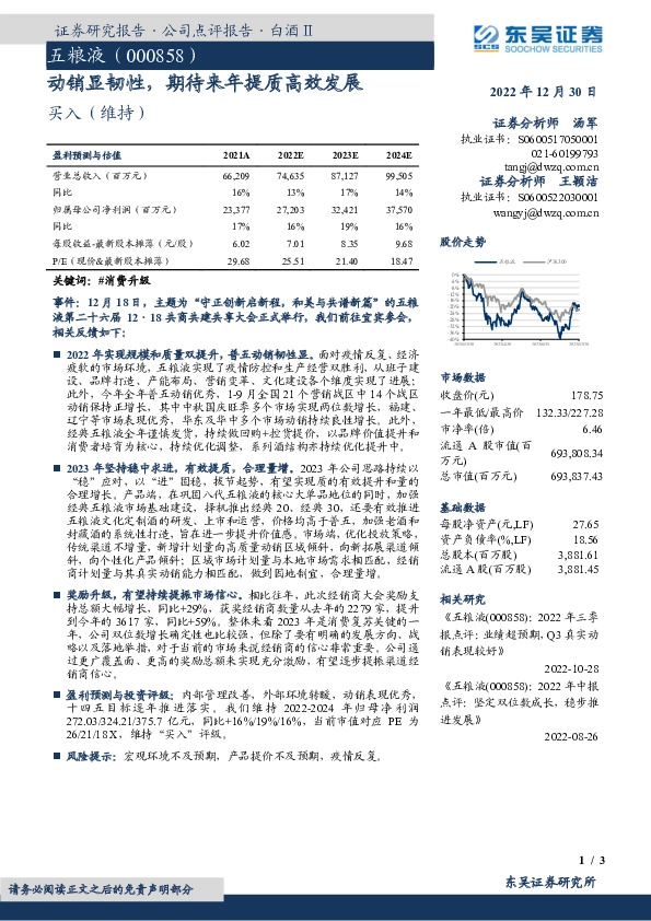 动销显韧性，期待来年提质高效发展