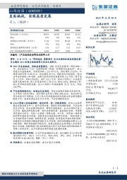 直面挑战，实现高质发展