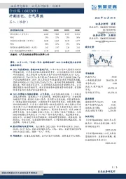 冲刺百亿，士气昂然