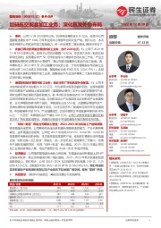 事件点评:加码航空配套加工业务;深化航发外协布局
