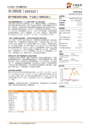 国产伺服系统引领者，产业链上下游联动助力