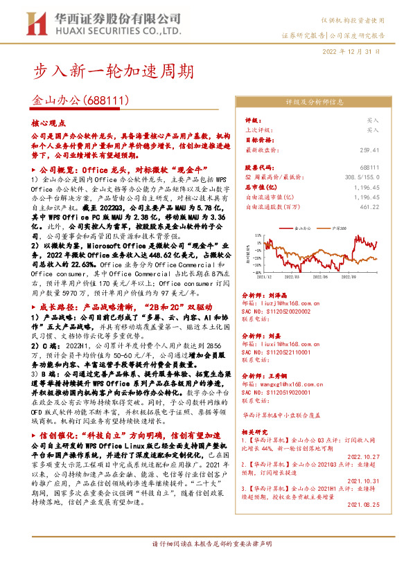 步入新一轮加速周期