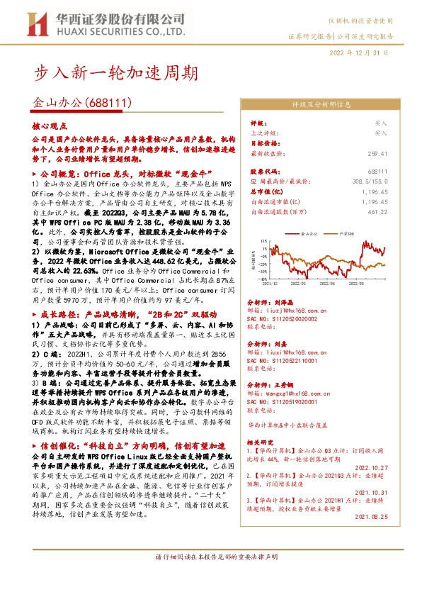 步入新一轮加速周期