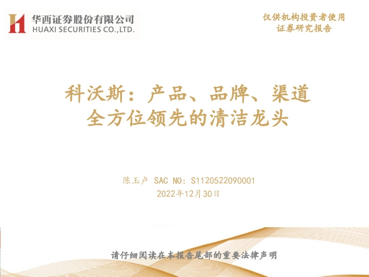 科沃斯：产品、品牌、渠道全方位领先的清洁龙头