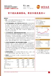 首个股权激励落地，彰显长期发展信心